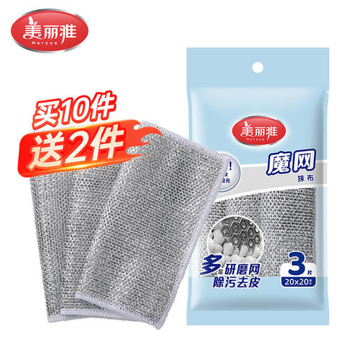 【批发】美丽雅魔网抹布20*20cm 商品图0