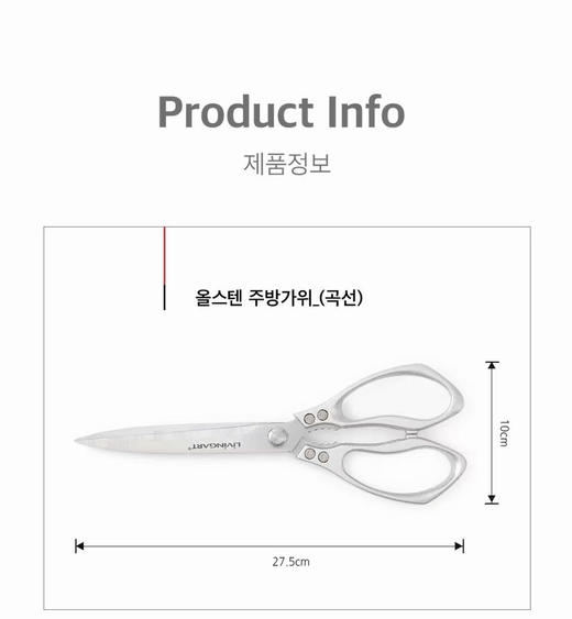 Living art 多功能厨房剪刀 商品图5