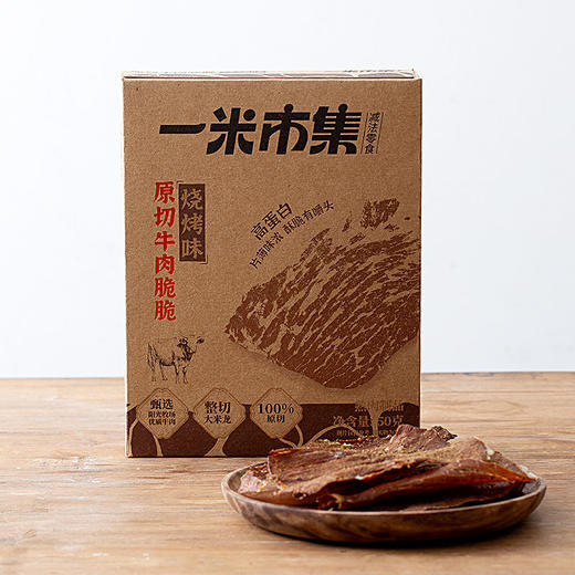 原切牛肉脆脆（烧烤味） 商品图0