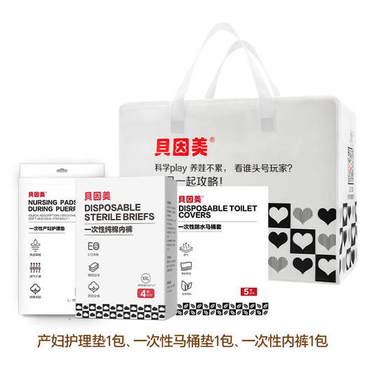 贝因美孕妈待产包（内含产妇卫生纸*1包，一次性马桶垫*1包，一次性内裤*1包） 商品图1