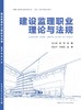 建设监理职业理论与法规 商品缩略图3