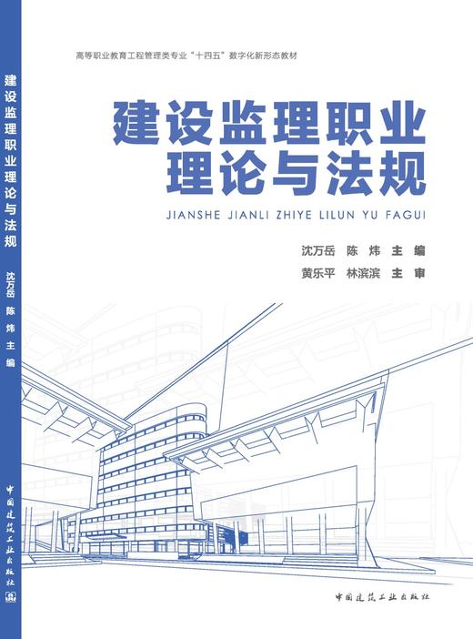 建设监理职业理论与法规 商品图3