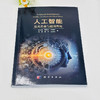 人工智能：范式革命与通用理论 商品缩略图2