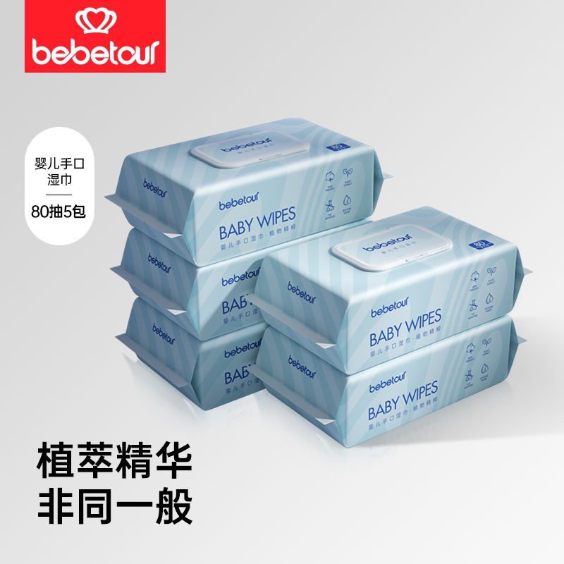 bebetour婴儿湿巾植萃精华宝宝手口专用新生儿加厚湿巾80抽5包