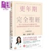 【中商原版】更年期完全*经 港台原版 玛莉克莱尔哈弗 高宝出版 商品缩略图0