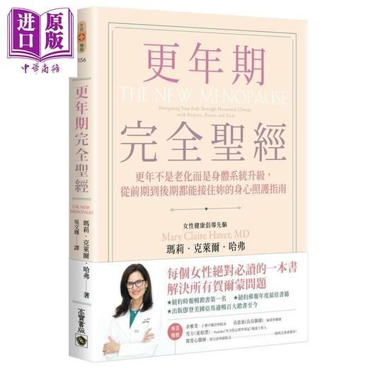 【中商原版】更年期完全*经 港台原版 玛莉克莱尔哈弗 高宝出版 商品图0