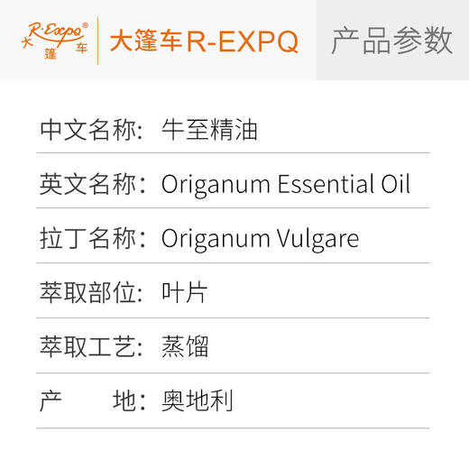 牛至精油 奥地利精油原料批发 芳疗护理香氛调香香薰 大篷车精油 商品图2