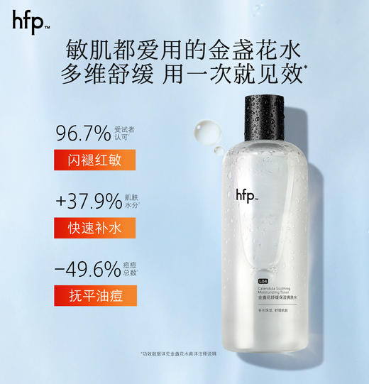 【正品直售】hfp™舒缓保湿套装 商品图2