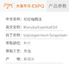 松红梅精油/马努卡 新西兰精油原料批发芳疗护理调香 大篷车精油 商品缩略图2