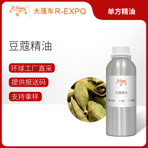 豆蔻精油/小豆蔻 印度单方精油原料批发 芳疗护理调香 大篷车精油 商品图0
