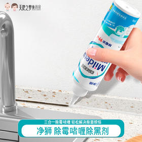 日本净狮除霉啫喱去霉菌霉斑洗衣机清洁剂家用厨房神器除黑剂180g