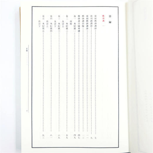 陈寅恪手批旧唐书(全八册)(陈寅恪手稿集) 商品图5