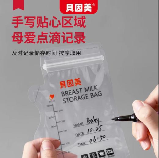 贝因美母乳储存袋（4片装*10袋） 商品图3