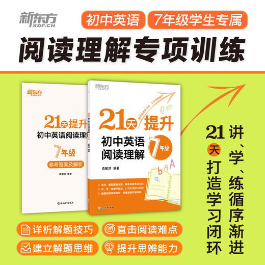 21天提升初中英语阅读理解 7年级/8年级 商品图0