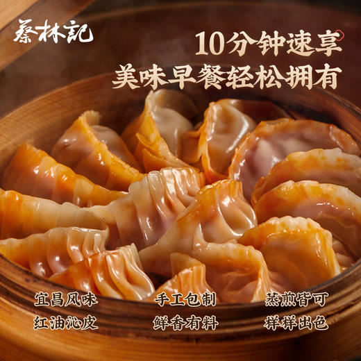 【89元任选8件】蔡林记红油牛肉蒸煎饺180g*1袋 商品图3