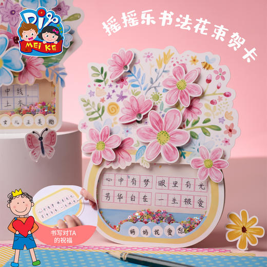 【供】教师节礼物手工diy摇摇乐书法贺卡儿童制作材料幼儿园卡片送老师 商品图2