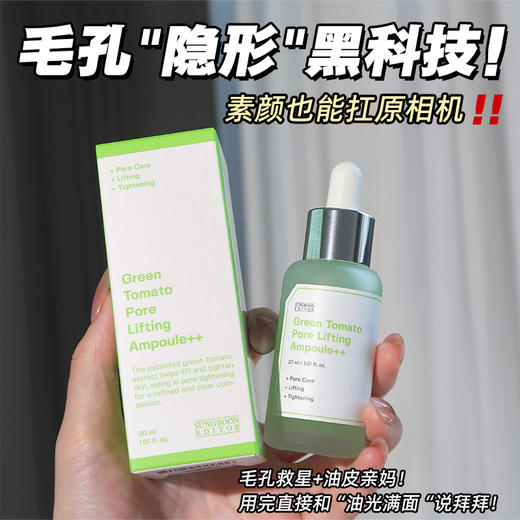 优选丨粗大毛孔救星！韩国Sungboon绿番茄毛孔紧致安瓶精华液40ml 收缩改善毛孔粗大精华 商品图8