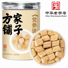 方家铺子 党参块100g/瓶装