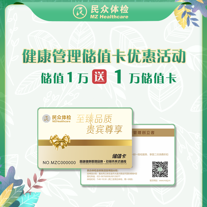 健康管理储值卡1W送1W（重庆）