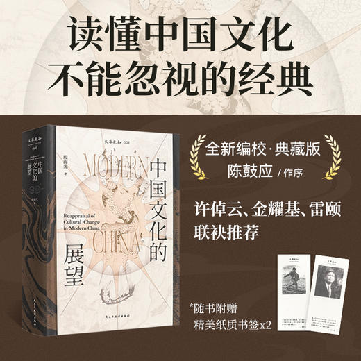殷海光《中国文化的展望》（升级典藏版） 商品图1