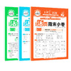 2025秋王朝霞活页周末小卷1-6年级(上册)语数英可选 商品缩略图5