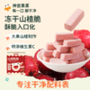 神兽果果水果冻干系列水蜜桃/苹果/山楂/脆脆椰/蔬萃/果果魔方冻干 商品缩略图2