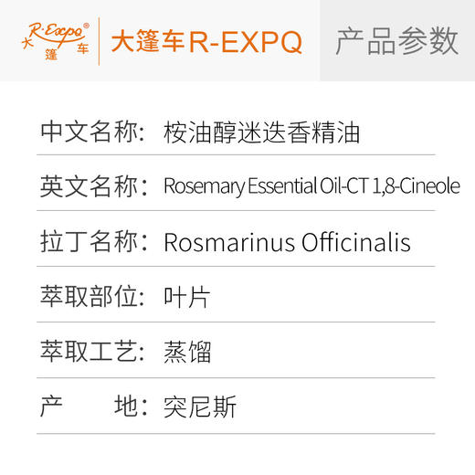 桉油醇迷迭香精油  单方精油原料批发芳疗护理调香香薰 大篷车 商品图2