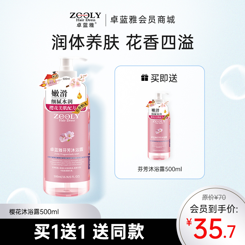 樱花芬芳沐浴露500ml  泡沫丰富 温和洁肤