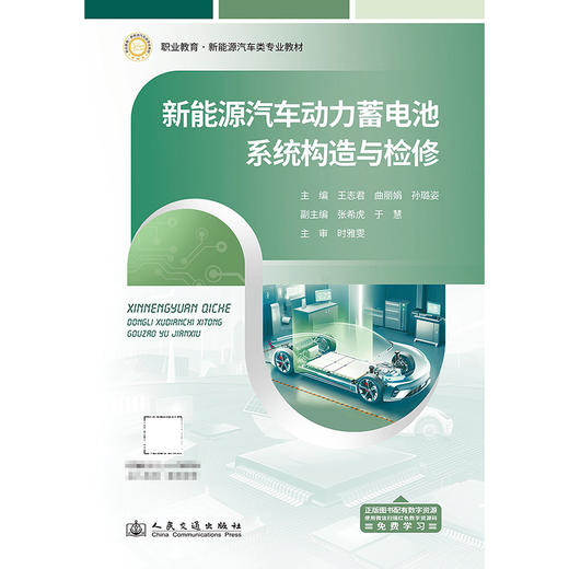 新能源汽车动力蓄电池系统构造与检修 商品图3