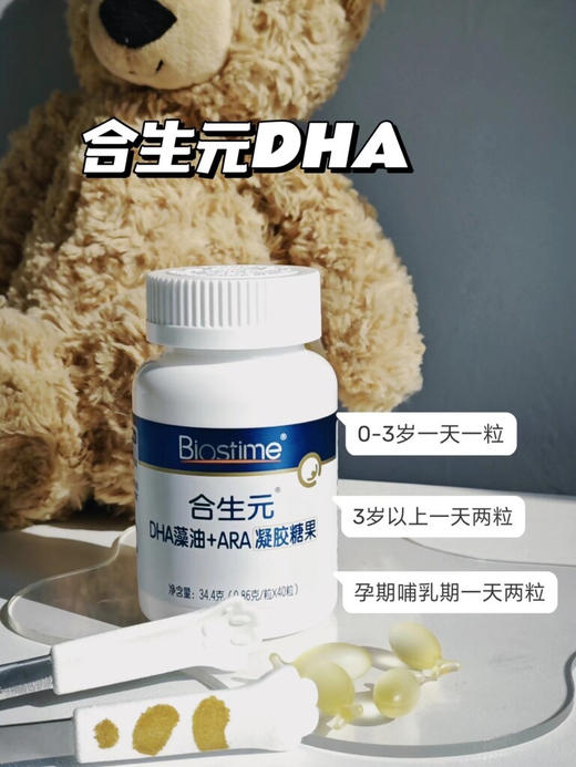 【买一瓶第二瓶88元】合生元DHA+ARA+核桃油，一瓶40粒248元，第二瓶88元，活动两瓶336元 商品图3
