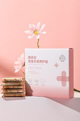 花渐同款雪莲贴，成分一模一样，规格也一样每盒 12 贴