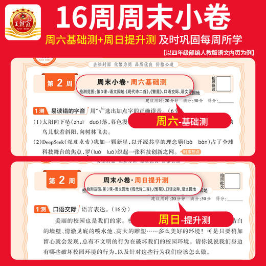 2025秋王朝霞活页周末小卷1-6年级(上册)语数英可选 商品图1