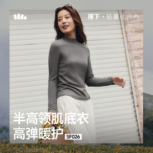 【25秋冬新品】蕉下女士肌底打底衫（半高领、初暖）SF026 商品图0