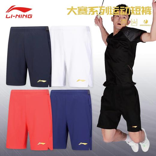 李宁 男款 国际球队大赛系列 比赛短裤 AAPV115 商品图1
