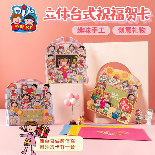 【供】教师节礼物台式祝福贺卡手工diy制作材料包幼儿园2025新款送老师 商品图0