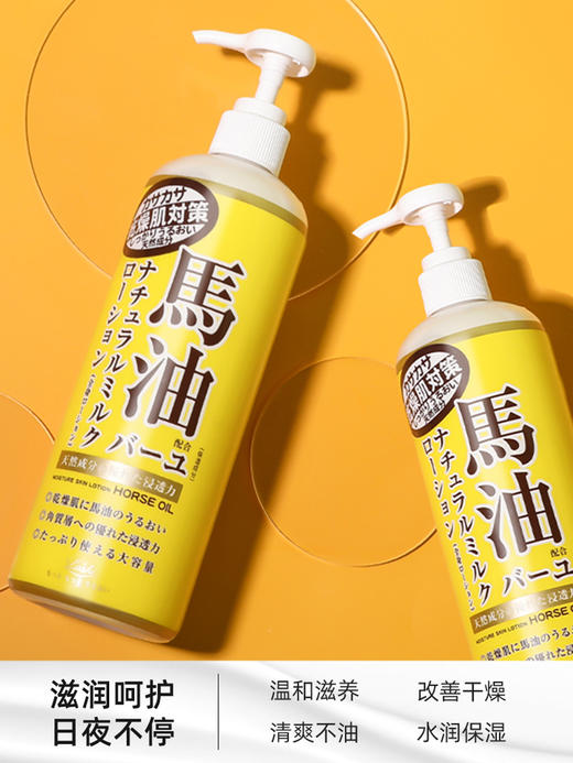Loshi 马油身体乳 485ml 商品图3