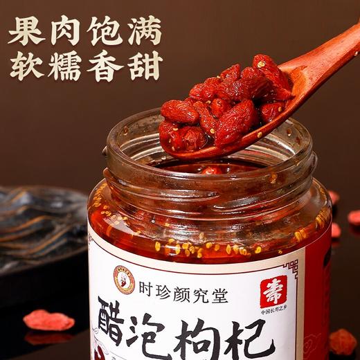【甄选】老醋伴侣 来自中国长寿之乡90岁国医元老组方 时珍颜究堂醋泡枸杞 古法匠制 精选宁夏枸杞 山西老陈醋  桑葚 高粱 麸皮  多重营养 美味健康 230g/罐 商品图1