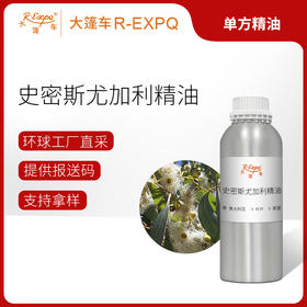 史密斯尤加利精油 澳大利亚单方精油原料批发芳疗护理调香香薰