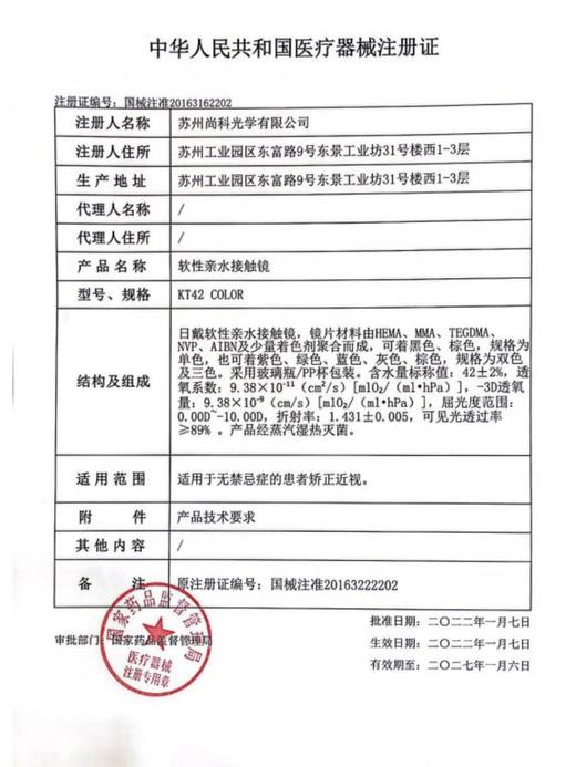 【半年抛】Monica Mor 78一副 98两副 128三副 158四副 商品图1