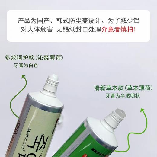 LG竹盐多效呵护牙膏（沁爽薄荷/草本薄荷）160g 商品图4