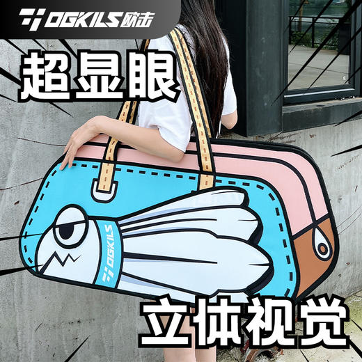 欧击/OGKILS 羽毛球包 矩形3D显眼包MAX 8支装 O-BAG-E003 商品图2