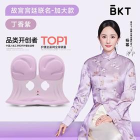 BKT 人体工学护腰坐姿椅（故宫联名加大版丁香紫）