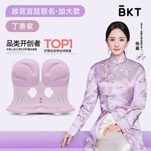 BKT 人体工学护腰坐姿椅（故宫联名加大版丁香紫） 商品图0