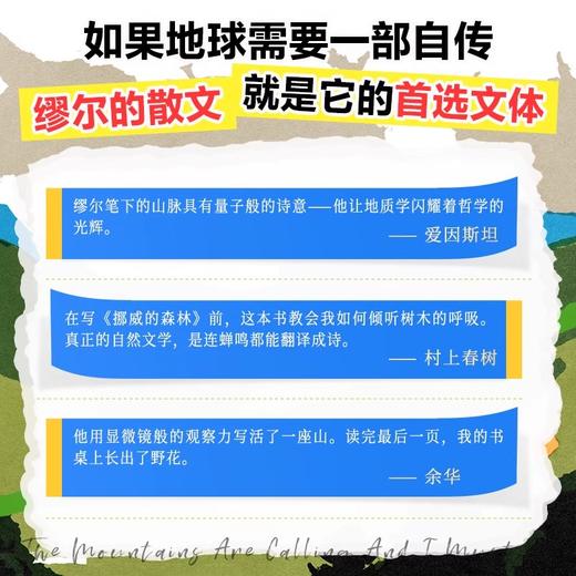 【帆布袋+飞机盒+刷边版】夏日走过山间 双封硬壳精装 约翰·缪尔著 带你用一本书的时间 完成从城市到山野的灵魂出走 商品图3