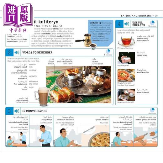 【中商原版】DK 15分钟学阿拉伯语 15 Minute Arabic 阿拉伯语英语双语 英文原版进口图书 语言学习工具书 商品图2