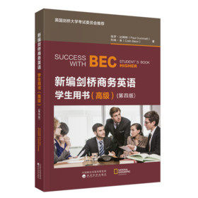 新编剑桥商务英语学生用书(高级) (第四版)