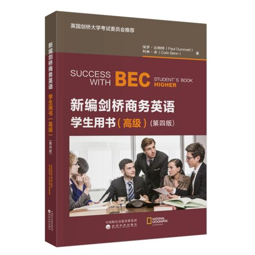 新编剑桥商务英语学生用书(高级) (第四版) 商品图0