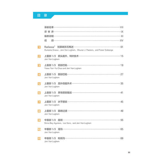 羟基磷灰石软组织填充剂 专家治疗技术 配视频 宋月星 李奕頲 林立荃 译 介绍了羟基磷灰石注射的步骤和技巧等 辽宁科学技术出版社 商品图2