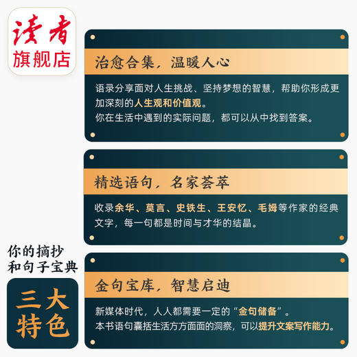 《读者·句子星球》人生箴言 一句顶一万句 读者出版社 商品图6