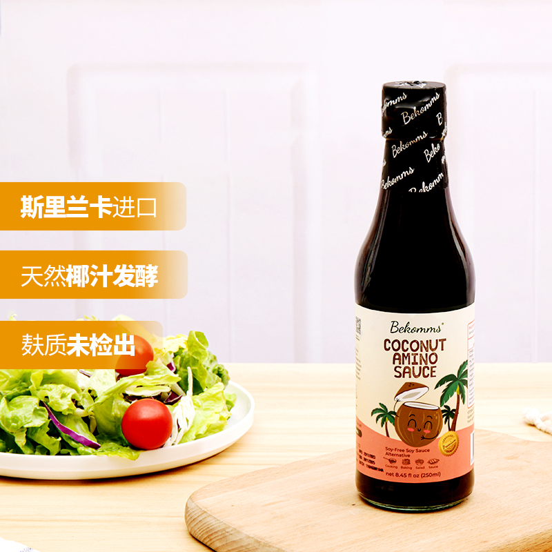椰子味调味汁无麸质 天然椰汁发酵 减盐 酿造酱油  斯里兰卡原装进口 贝科姆 家庭调味品 纯素食品